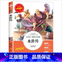 [正版]水浒传小学生无障碍阅读名著原著青少年版全白话文带彩图儿童注解山东美术出版社五六年级上册下课外书必读中国古典文学