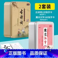 魔法汉字+古诗词 [正版]魔法汉字组合卡片偏旁部首成语接龙160张铁盒装 带拼音生字识字扑克牌儿童早教古诗词文学常识数学