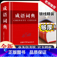 [正版]成语词典硬壳精装彩色版商务印书馆汉语成语大词典小学生初中生通用成语工具书成语大全带注释