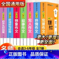 小学生好作文系列丛书[7册] 小学通用 [正版]小学生作文书大全小学版三年级四五六年级作文书老师分类满分获奖全国作文精选