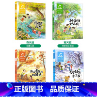 [彩图注音版]四季童话(全4册) [正版]金波四季童话 美绘注音版全套4册儿童文学书籍春天卷花瓣儿鱼 秋天卷古古丢先生的