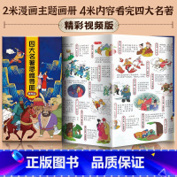 四大名著思维导图(视频版) [正版]视频版四大名著思维导图画册人物关系图水浒传三国演义红楼梦西游记唐僧取经路线图初中小学