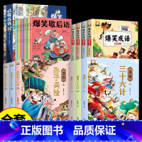 [20册]爆笑歇后语+孙子兵法+三十六计+爆笑成语 [正版]抖音同款爆笑歇后语漫画版全套10册歇后语大全漫画书小学生