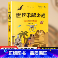 [彩图注音]世界未解之谜 [正版]有声伴读世界未解之谜百科全书彩绘注音版小学生科普图书一年级二年级三年级课外阅读书籍6-