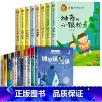 [全20册]金波诗意童话+纽伯瑞获奖儿童文学 [正版]金波诗意童话经典故事书彩色注音版全套8册小雨的悄悄话森林小火车神奇