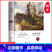 悲惨世界 [正版]悲惨世界原著 雨果著 名家名译世界文学 中小学生课外阅读书籍 名家名译 世界文学名著 青少年初中高中课