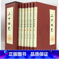 [全套6册]二十四史 [正版]二十四史全套6册原著史记今注本全译二十四史文白对照白话版24史青少年版世界名著中华上下五千