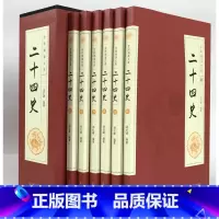 [全套6册]二十四史 [正版]二十四史全套6册原著史记今注本全译二十四史文白对照白话版24史青少年版世界名著中华上下五千