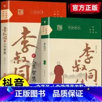 [全2册]李叔同传+李叔同的人生智慧 [正版]抖音同款李叔同的人生智慧+李叔同传 弘一法师书籍人生难得是相聚自我提升自己