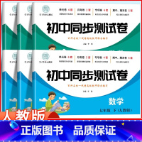 [推荐全套]七年级全套7科 人教版 七年级上 [正版]七年级上册全套试卷同步练习册必刷题初一下册试卷测试卷全套数学人教版