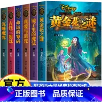 [全套6册]迪士尼黑色魔咒系列 [正版]迪士尼黑色魔咒系列小说全套6册黄金花之谜沉睡魔法镜子里的魔法真爱与诅咒命运的筹码