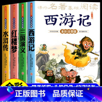 [彩图注音]四大名著 [正版]四大名著原著小学生注音版全套4册 西游记三国演义水浒传红楼梦儿童版带拼音少儿青少年版一二年