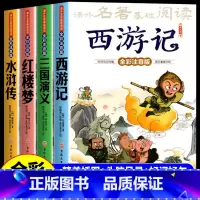 [彩图注音]四大名著 [正版]四大名著原著小学生注音版全套4册 西游记三国演义水浒传红楼梦儿童版带拼音少儿青少年版一二年