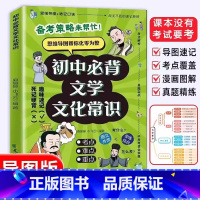 [全2册]初中+小学 必背文学常识 初中通用 [正版]2024版初中必背文学文化常识文学常识积累大全导图版小学文学常识阅