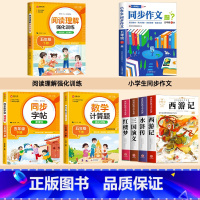 [全8册]四大名著+五下教辅大全 [正版]西游记四大名著原著小学生版五年级下册课外书必读三国演义红楼梦水浒传青少年版本中
