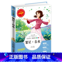 [正版]繁星·春水 小学生青少年版三四五六年级必读课外书9-12-15周岁读物3-4-5-6年级儿童文学世界名著初中学