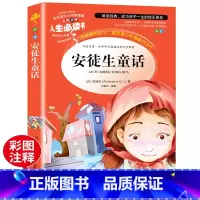 [正版]名师指导安徒生童话全集原版小学生课外阅读书籍三四五六年级必读经典书目上册青少年儿童童话故事书原著选集6-8-1