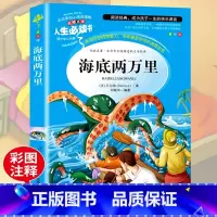 [正版]阅读海底两万里书原著小学生课外阅读书籍三四五六年级必读经典书目青少年儿童文学读物8-12岁故事书3-6年级经典