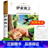 [正版]百年百部经典 伊索寓言/精美插图/中小学青少年语文无障碍阅读版/名师导读小学生课外阅读书籍三四五六年级儿童文学