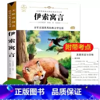[正版]百年百部经典 伊索寓言/精美插图/中小学青少年语文无障碍阅读版/名师导读小学生课外阅读书籍三四五六年级儿童文学