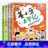 [正版]姜小牙上学记全套4册 小学生课外阅读书籍一年级二年级三年级四年级注音版江小牙将上学记五六年级米小圈系列儿童漫画