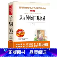 [正版]从百草园到三味书屋 鲁迅的书 语文必读 课外名著 6-12岁青少年三四五年级小学生课外书名师指导小学生必读课外
