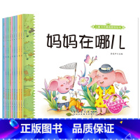 [正版]小象卡伦情商管理绘本10册幼儿有声中英双语成长绘本0-3-6-7岁睡前故事书亲子阅读绘本故事书幼儿园儿童读物早