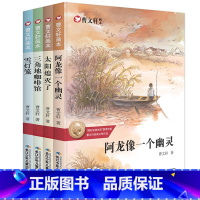 [正版]曹文轩画本全套四册阿龙像一个幽灵雪灯笼6-7-8-10-12-15岁小说儿童文学故事书小学生课外阅读书籍三年级