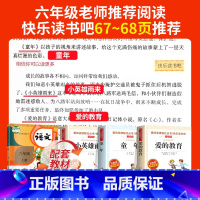[正版]小英雄雨来 爱的教育 童年书快乐读书吧六年级上册全套必读经典书目管桦高尔基原著完整版名师指导阅读名著课外书亚米