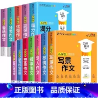 小学生好作文十二册[全面提升] 小学通用 [正版]小学生作文书大全人教版小学三年级四至五六年级作文书老师写作技巧满分类获