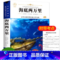 [正版]阅读名著海底两万里原著书籍中学生必读书籍 七年级下册阅读初中版语文 凡尔纳 世界经典文学名著小说