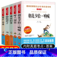 [正版]全5册初中生必读名著 城南旧事 林海音小学生版五六年级 呼兰河传 萧红著骆驼祥子老舍小学生课外阅读书籍课外书