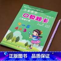 [正版]小学二年级下册口算题卡数学思维同步训练心算速算天天练应用题强化专项练习册每天100道加减乘除法混合运算星级计算