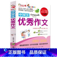 [正版]4本32元中学生作文 中学生作文书初中版新概念精选热点作文素材满分作文大全初中生一二三七八九年级辅导作文书籍