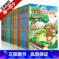 [正版]挑选3册植物大战僵尸2成语漫画书全集1-28册 6-7-9-12岁小学生搞笑版科学历史恐龙书全套儿童科普百科漫