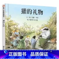 [正版]獾的礼物绘本四年级非注音版小学生课外阅读幼儿书籍儿童读物宝宝撕不烂早教书0-3-6-9-12周岁益智小学四年级