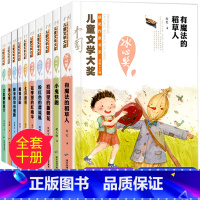 [正版]冰心奖获奖作家精品书系列全套十册儿童文学 三四五六七年级中小学生名师指导必读课外书适合10-15岁阅读的初一初