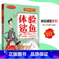 [正版]可怕的科学·体验课堂系列 体验鲨鱼 儿童科普图书少儿百科全书自然探秘6-7-8-9-10-15岁经典科学书籍儿