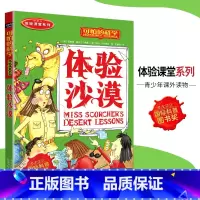 [正版]可怕的科学·体验课堂系列 体验沙漠 儿童科普图书少儿百科全书自然探秘6-7-8-9-10-15岁经典科学书籍儿
