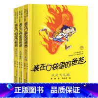 [正版]装在口袋里的爸爸全套3册变形单车+点石成金+我是飞毛腿 杨鹏童话故事书作品 三四年级课外书儿童文学书籍7-10