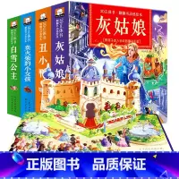 [正版]精装全4册儿童3D立体翻翻书经典童话0-3周岁宝宝早教绘本丑小鸭白雪公主灰姑娘洞洞书3D翻翻立体书启蒙认知识图