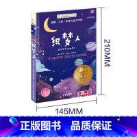 [正版]长青藤国际大奖小说书系第七辑 织梦人 儿童文学故事书9-12-15岁四五六年级中小学生课外书籍必青少年阅读物