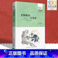[正版]老蜘蛛的一百张床 安武林著 新百年百部青少版9-10-11-12周岁三四五六年级班主任中国儿童文学中小学少儿童
