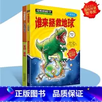 [正版]可怕的科学经典数学系列2册国际图书奖 爱护地球家园环保科普末日来临+谁来拯救地球经典科普书籍青少年少年儿童百科