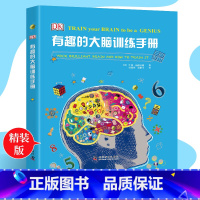 [正版]DK儿童科普书系 有趣的大脑训练手册 揭秘大脑我们的身体 6-12岁儿童互动游戏科普百科全书益智启蒙书 大脑思