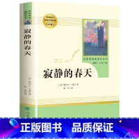 [正版]人教版八年级上寂静的春天原著全本无删减部蕾切尔编人教版初二初中生必读课外书读物阅读世界名著书籍人民教育出版社
