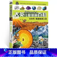 [正版]大英儿童漫画百科 出击吧!地球勘探之旅中国少年儿童百科全书 小学生大百科十万个为什么地理海洋动物世界6-12岁