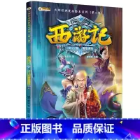 [正版]西游记 女儿国唐僧遇险 大师经典漫画绘本系列第二辑 儿童版漫画书小学生连环画6-8-12岁图画故事书幼儿青少年