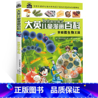 [正版]大英儿童漫画百科 穿越微生物王国 中国少年儿童百科全书 小学生大百科十万个为什么恐龙 地理海洋动物世界6-12