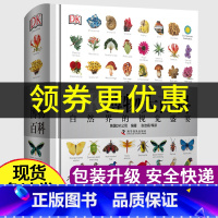[正版]DK博物大百科 中国少年儿童百科全书dk百科自然界的视觉盛宴自然史图解 精装大百科丛书全彩植物动物视觉图鉴儿童